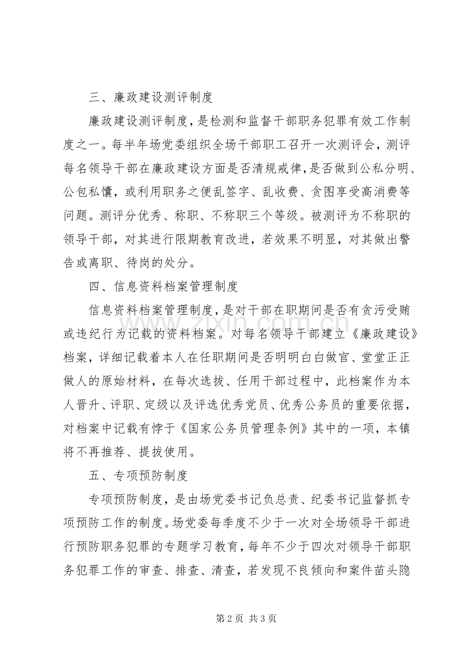 职务犯罪预防工作规章制度(2).docx_第2页