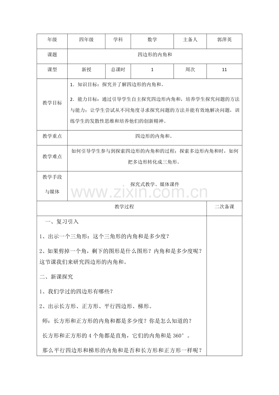 人教2011版小学数学四年级三角形-(3).docx_第1页
