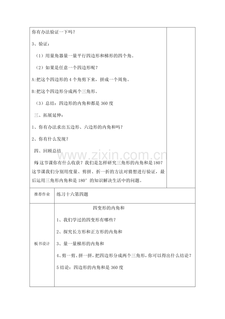 人教2011版小学数学四年级三角形-(3).docx_第2页