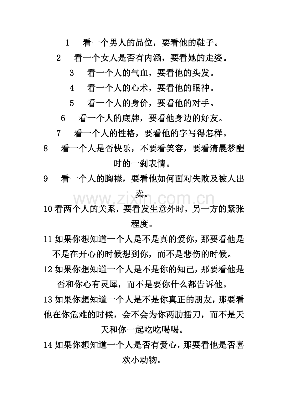 经典语录33.doc_第1页