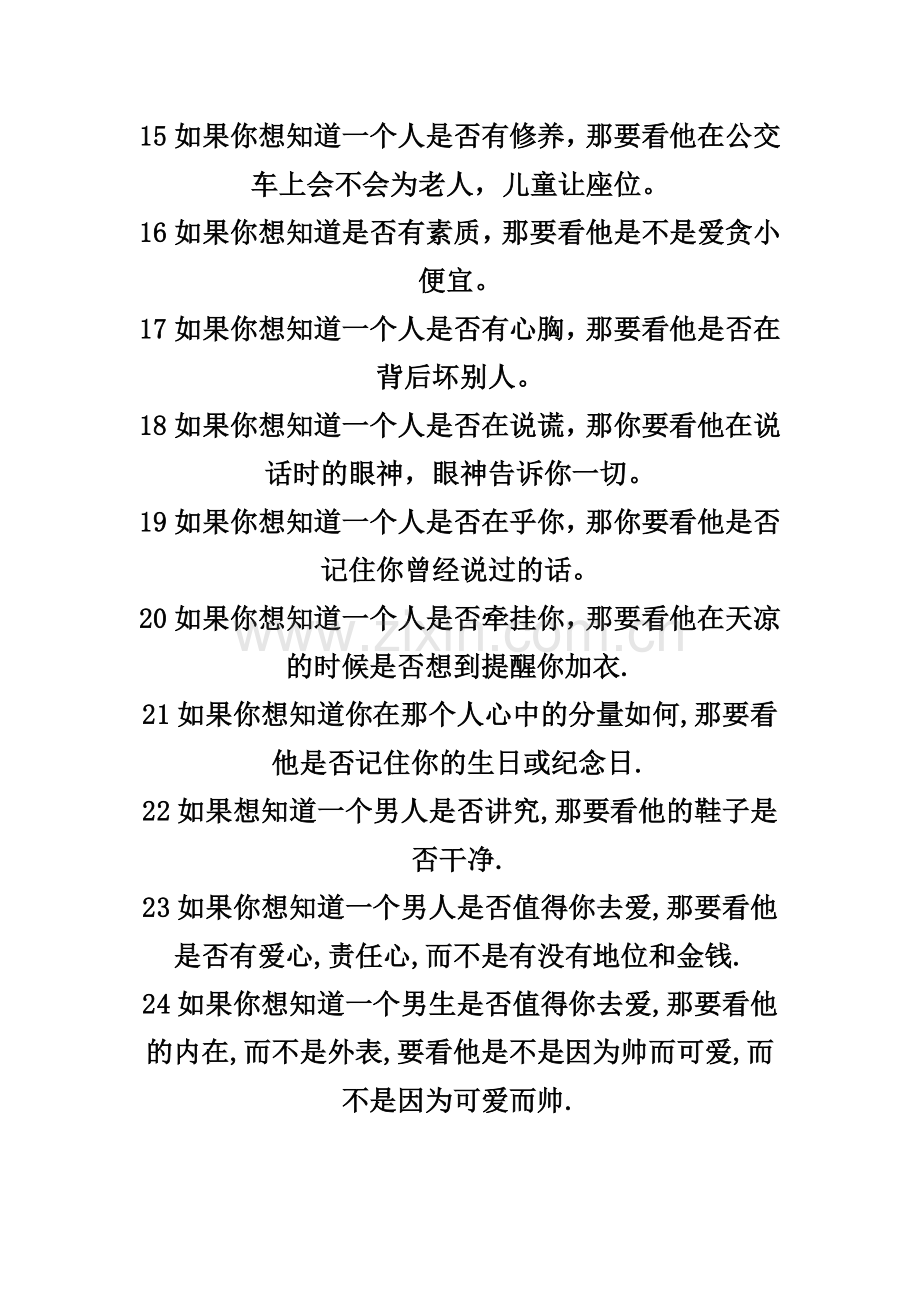 经典语录33.doc_第2页