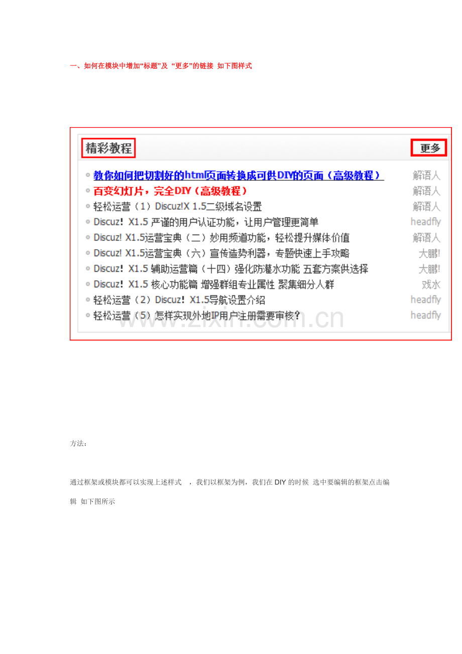 文档DIY简易教程.doc_第1页