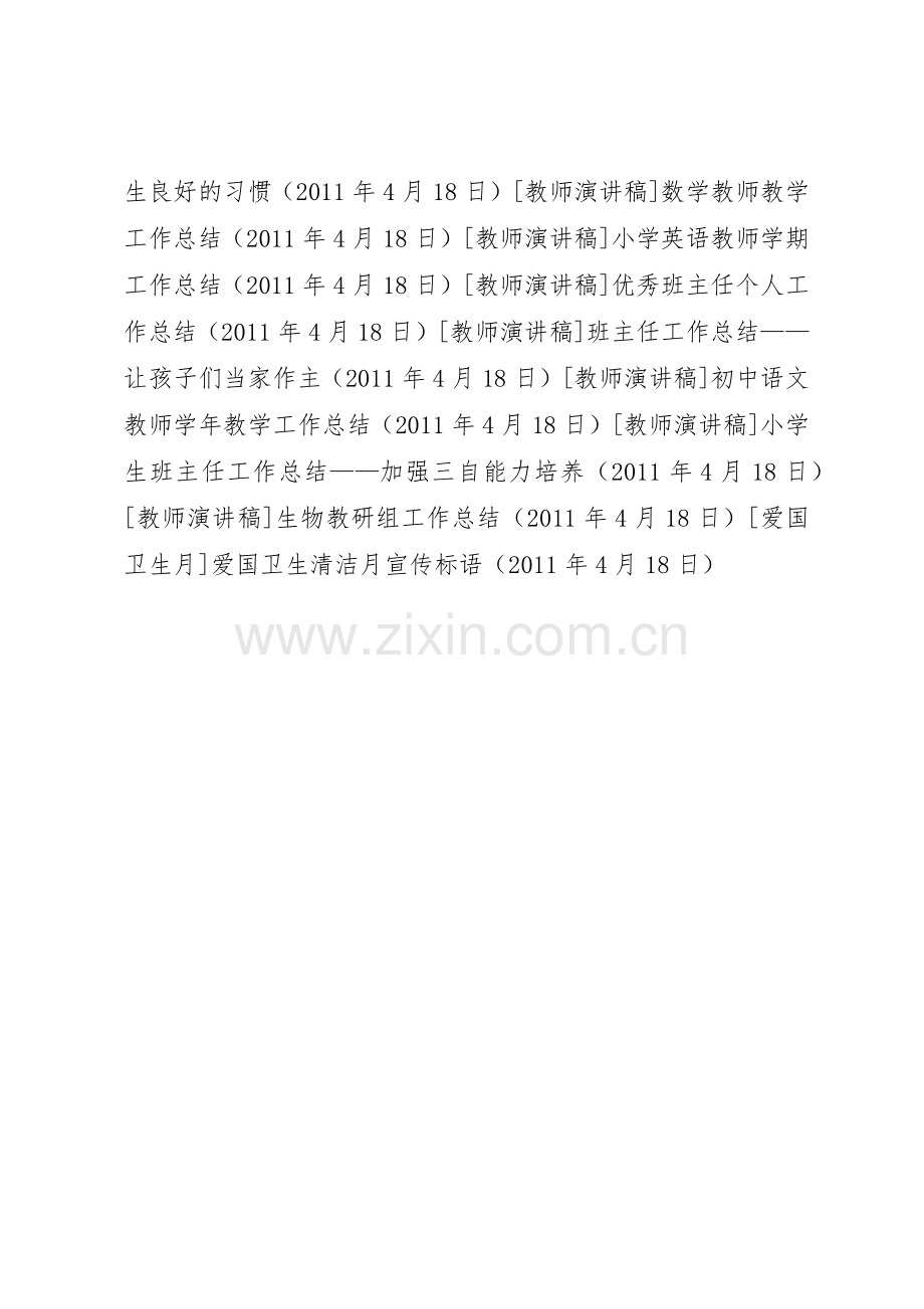 爱国卫生清洁月标语集锦.docx_第2页