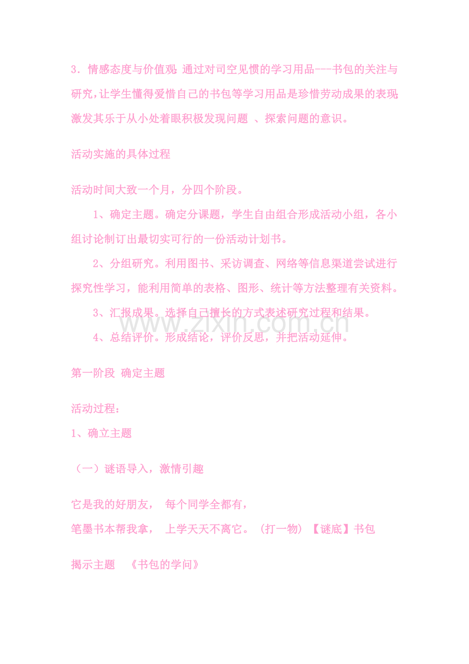 《书包的学问》.doc_第2页