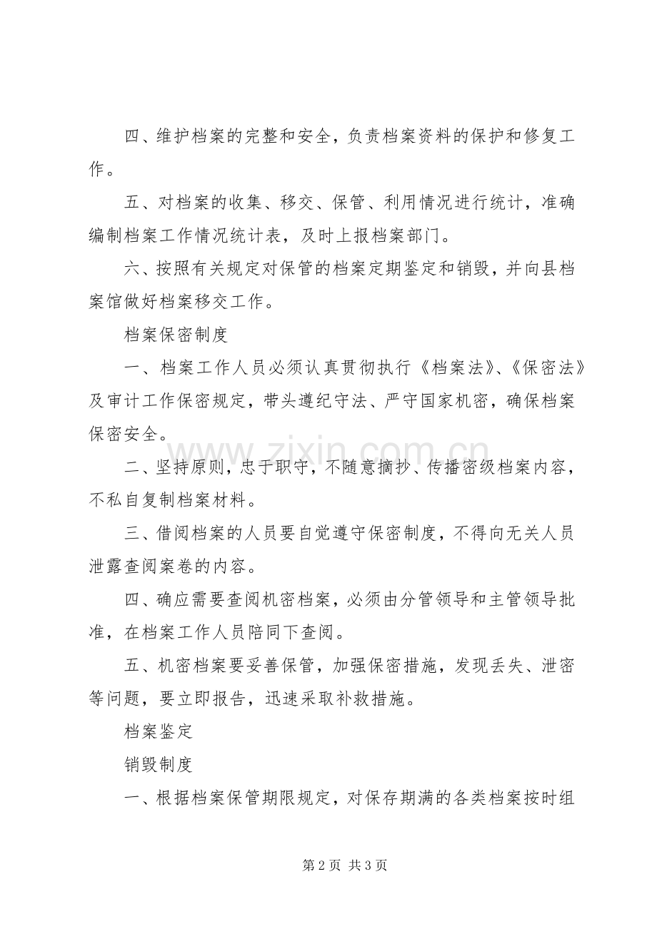 档案借阅利用规章制度[多篇].docx_第2页
