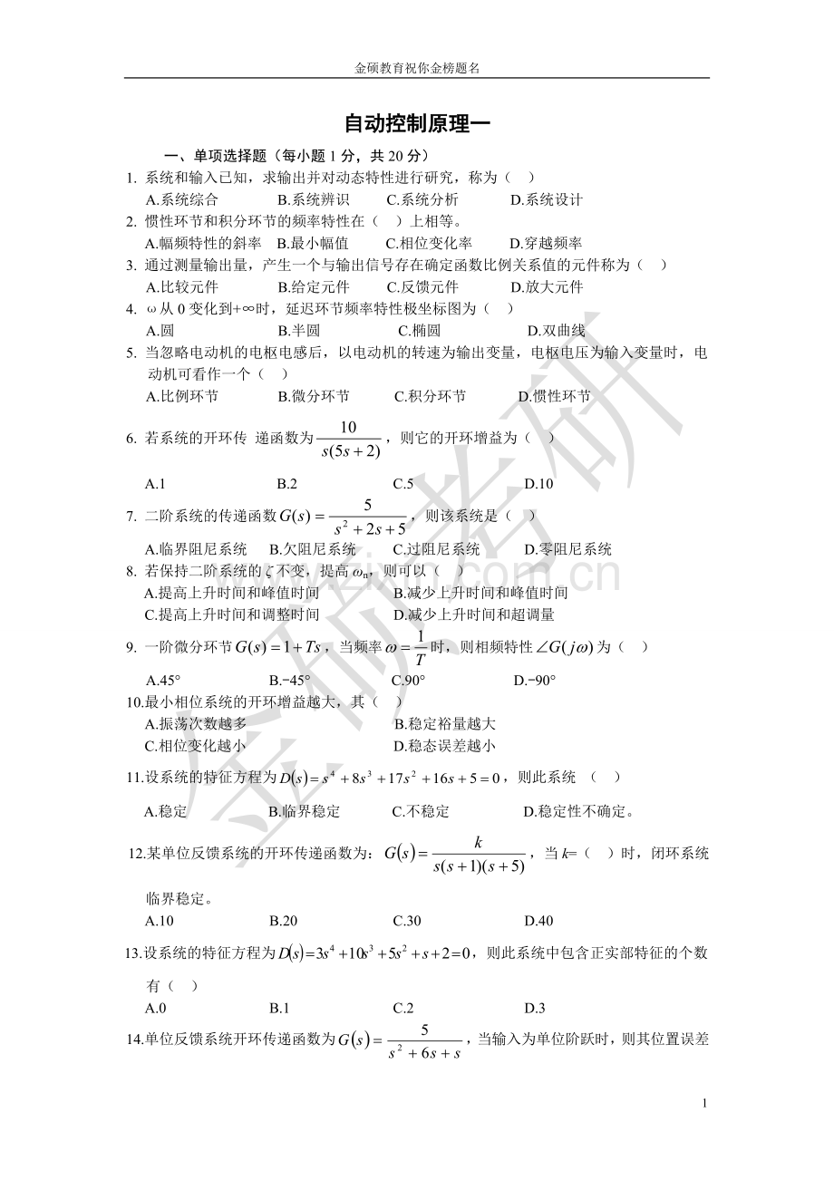 自动控制理论测试题.doc_第1页