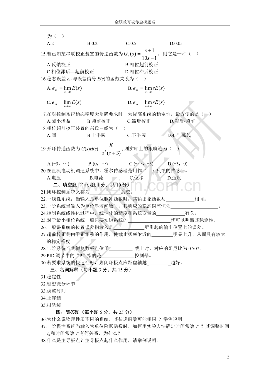 自动控制理论测试题.doc_第2页