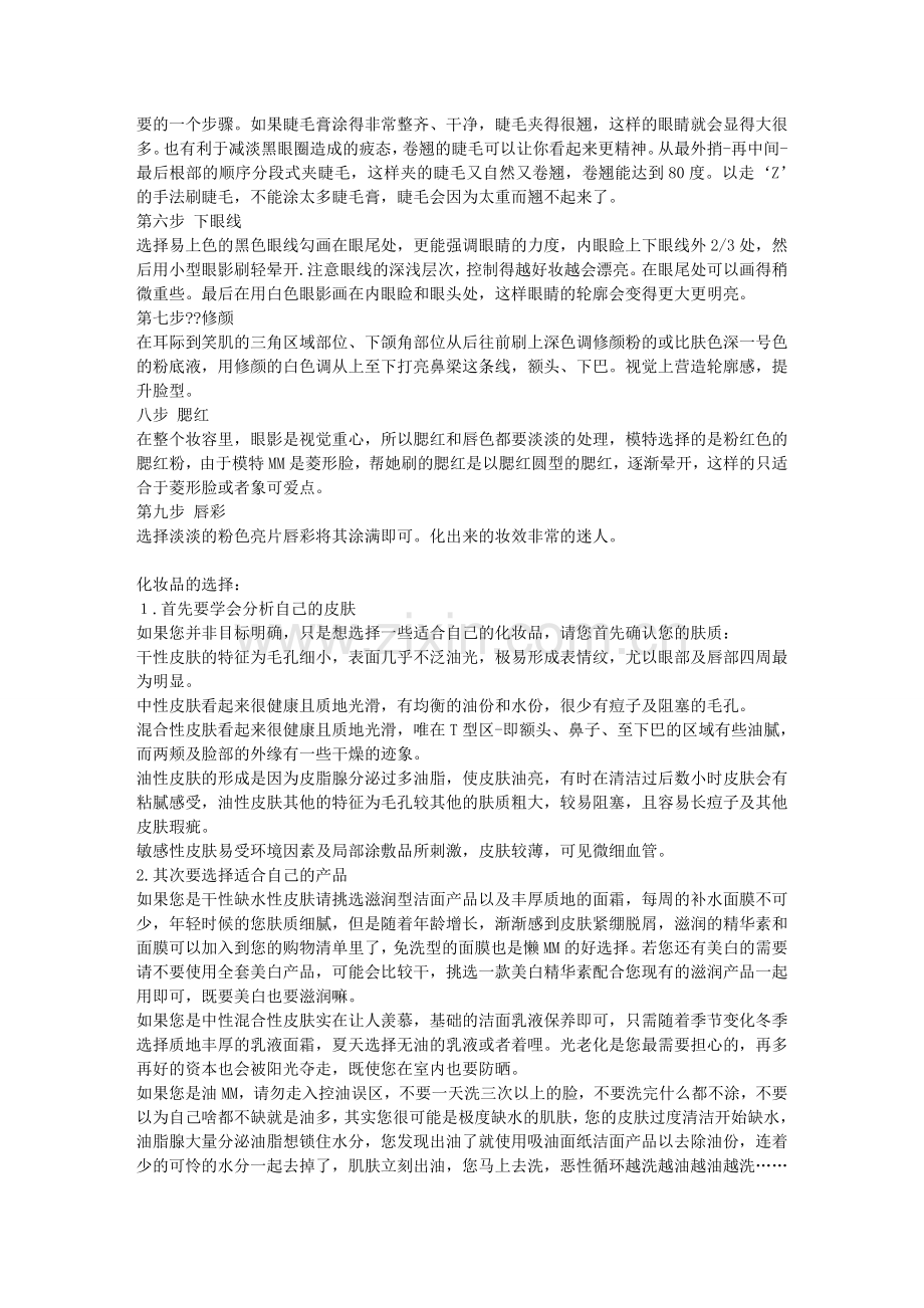 化妆的正确步骤.doc_第2页