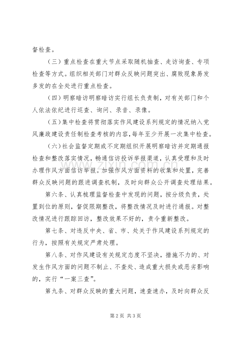 办事处机关作风建设工作规章制度.docx_第2页