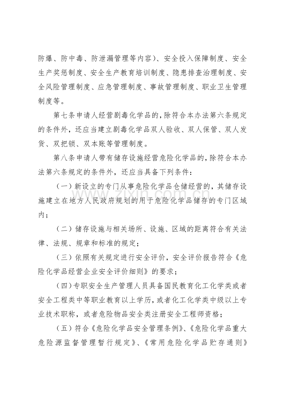 危化库、油库安全要求 .docx_第2页