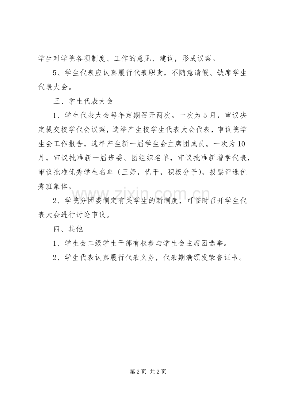 学代会规章制度(讨论稿).docx_第2页