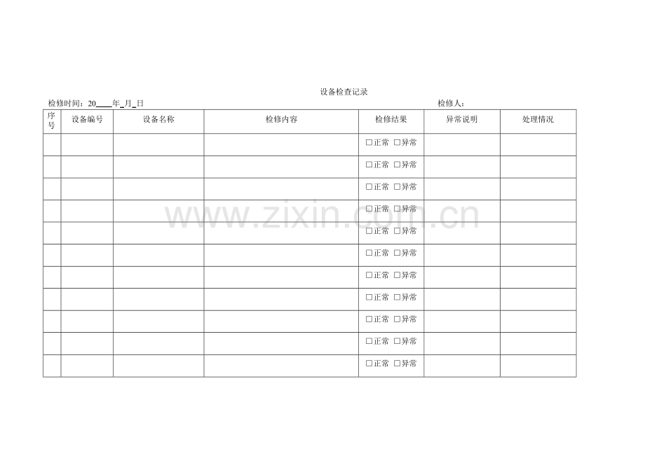 设备检查记录.docx_第1页