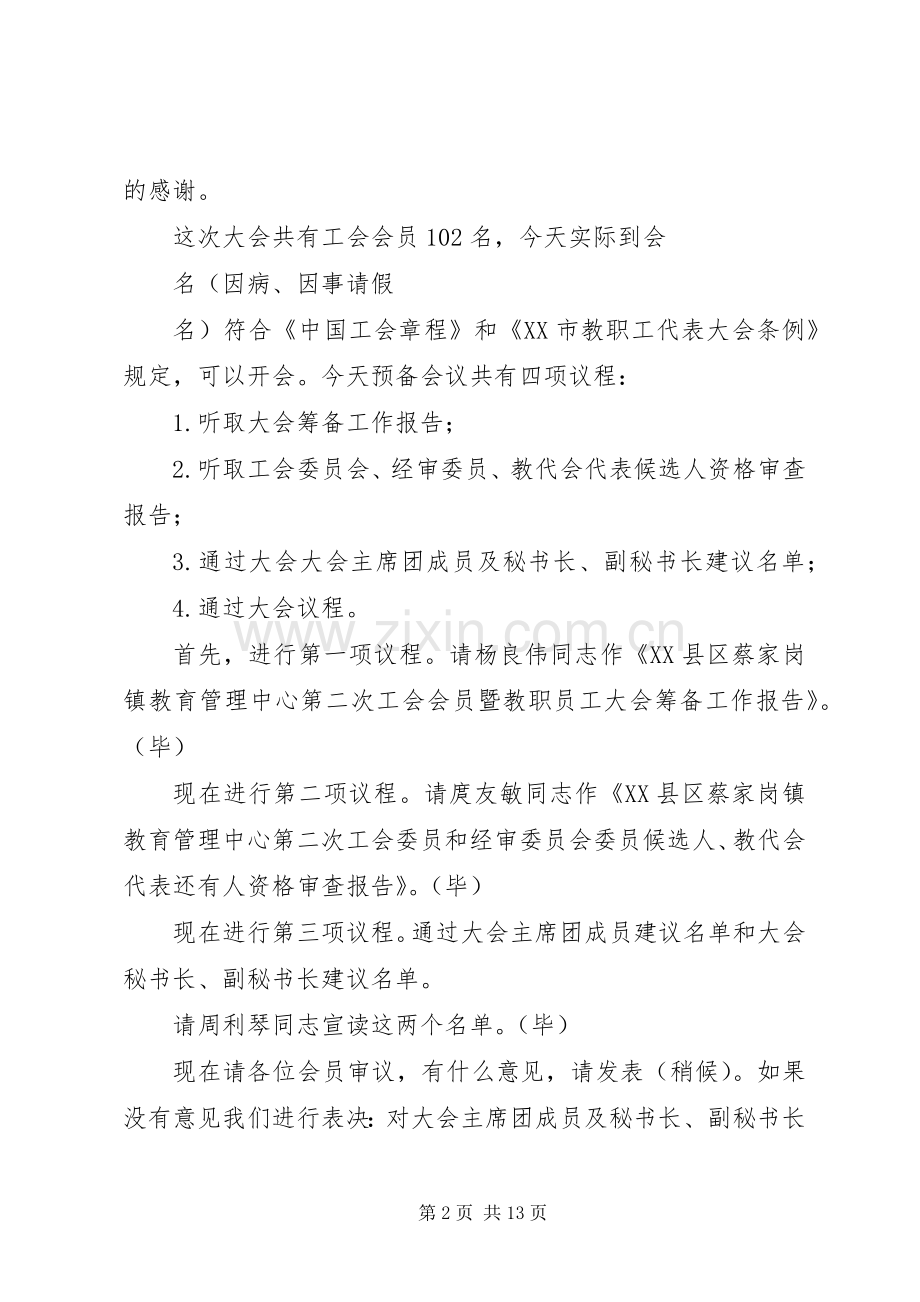 工会会员大会主持稿.docx_第2页