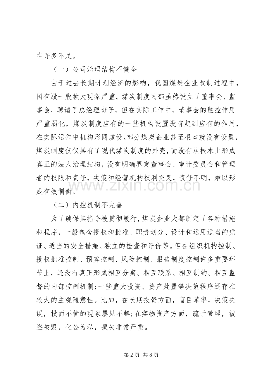 煤企的规章制度建设思索.docx_第2页