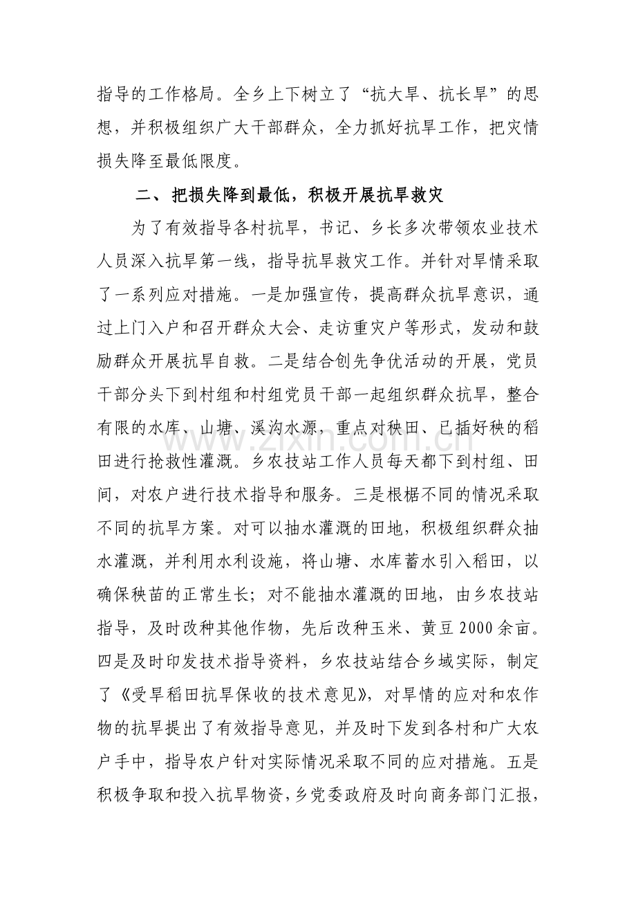 北溶乡抗旱情况汇报.doc_第2页