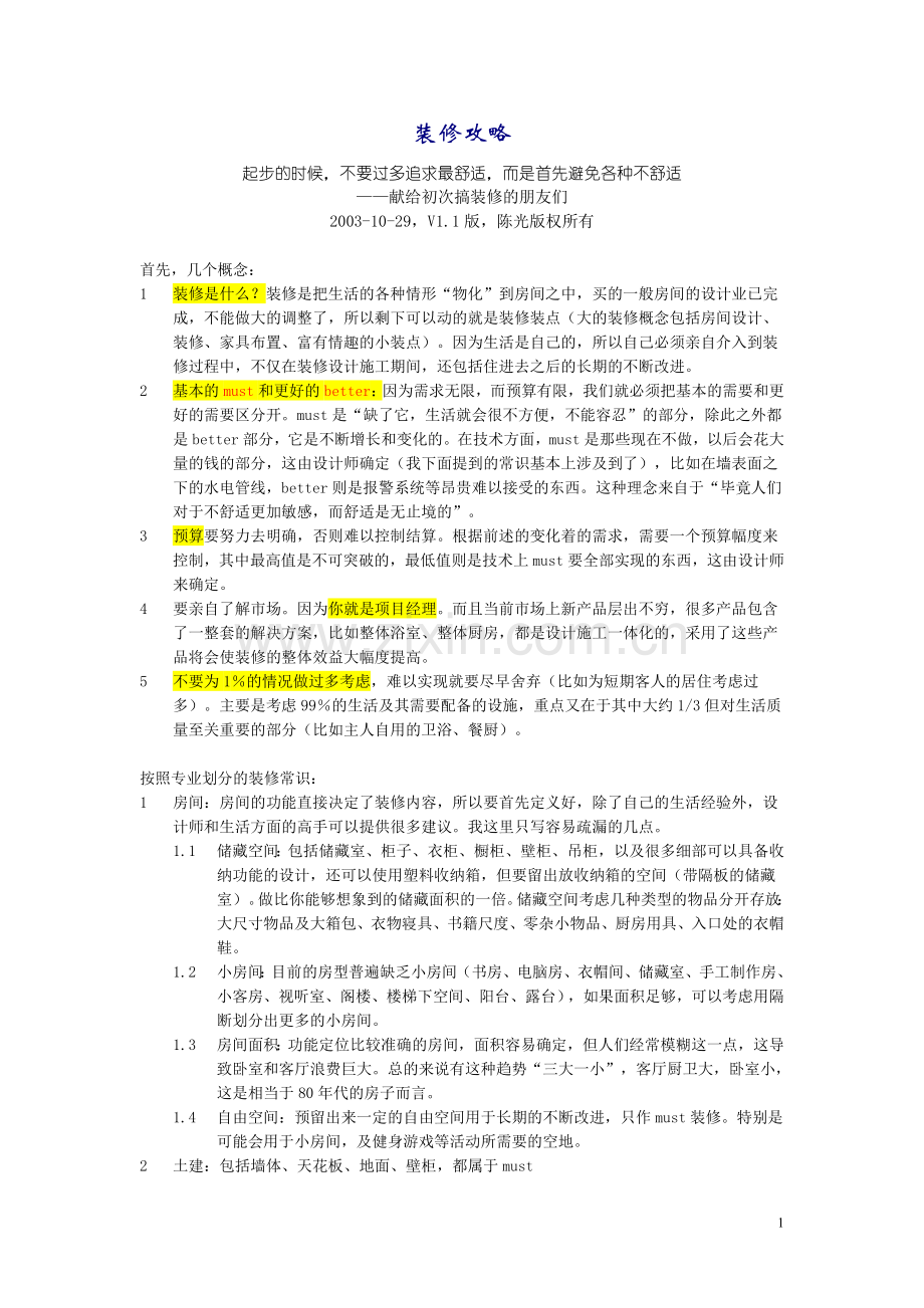 装修攻略10.doc_第1页