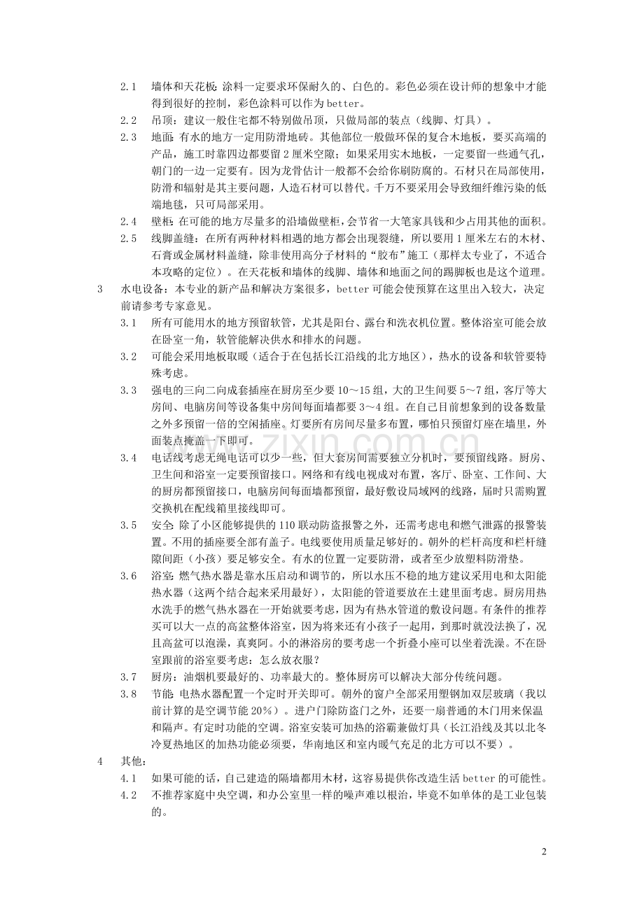装修攻略10.doc_第2页