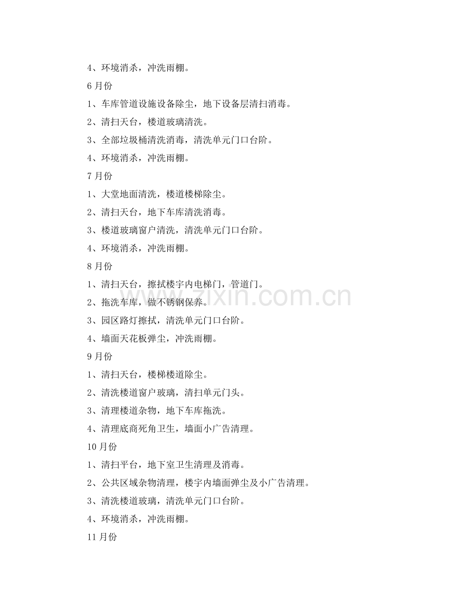 物业小区月保洁计划书 .docx_第2页