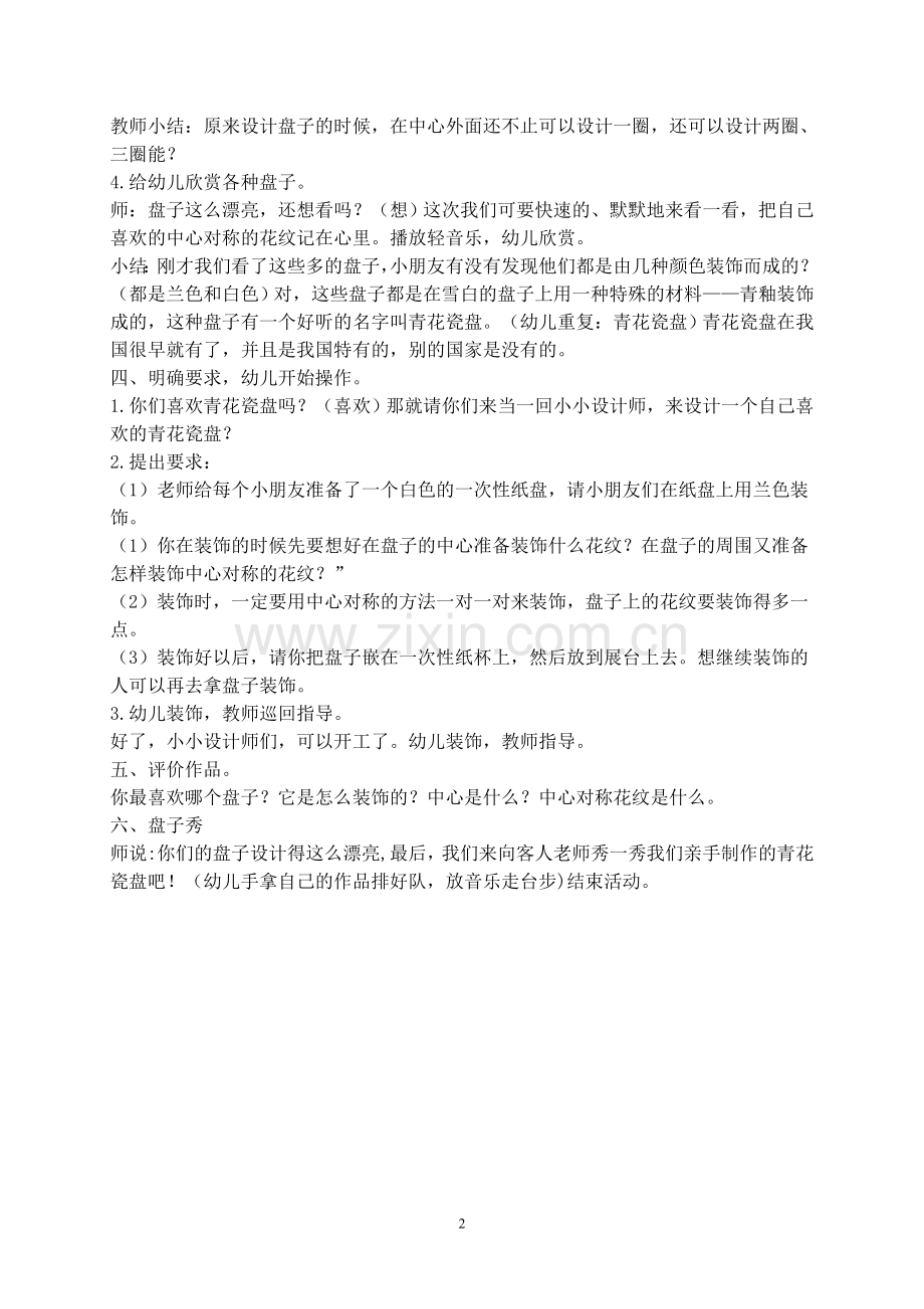 一课三研《青花瓷盘》教案.doc_第2页