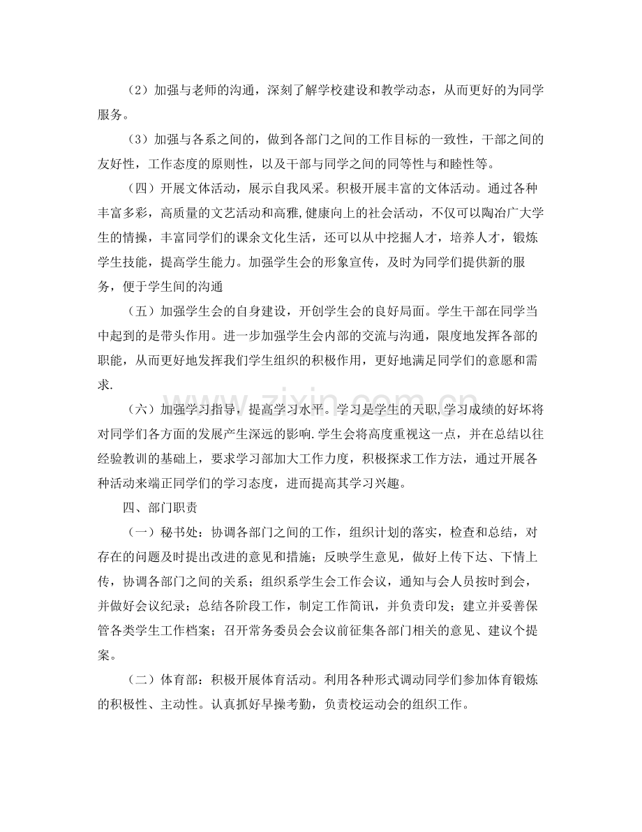 高校学生会年工作计划 .docx_第2页