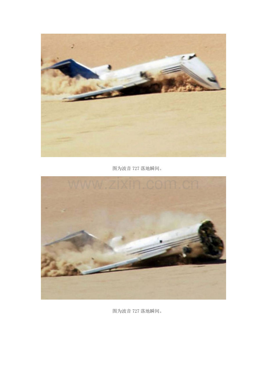 美国电视节目用波音飞机做坠机实验.doc_第2页