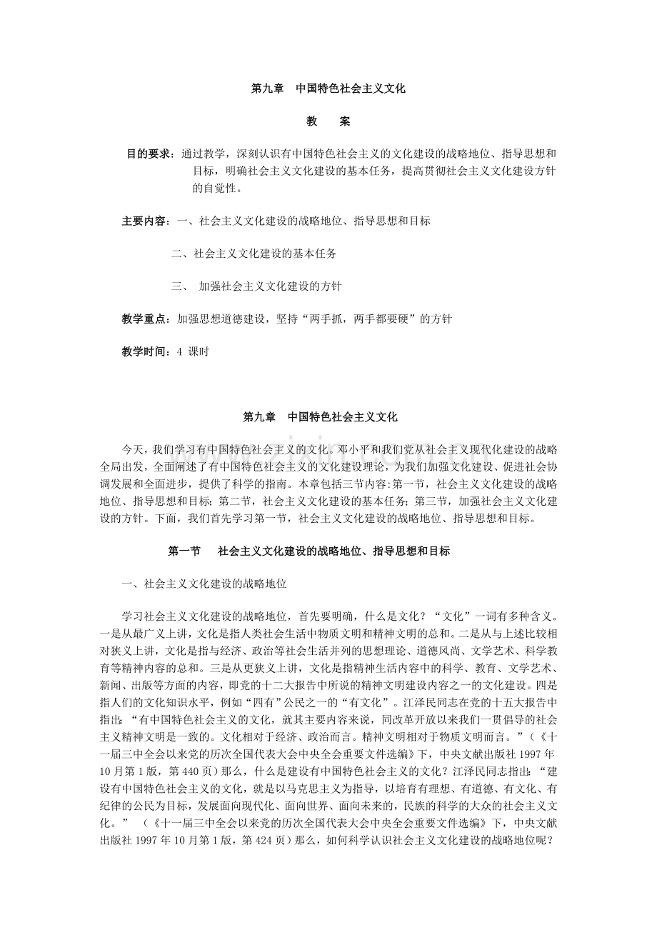 中国特色社会主义文化.doc_第1页