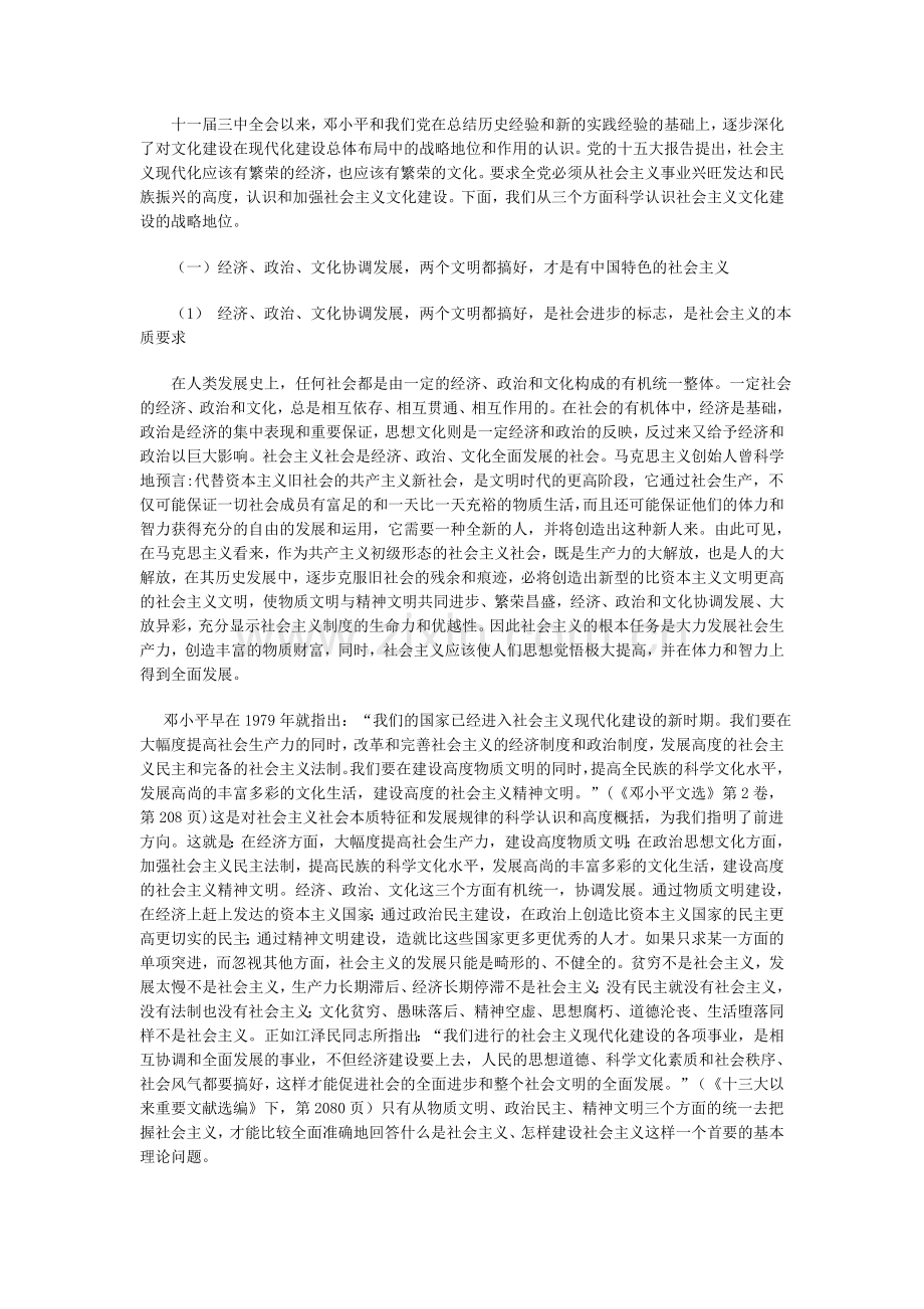 中国特色社会主义文化.doc_第2页