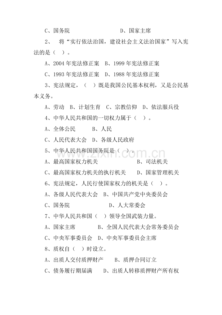 六五普法知识竞赛题.doc_第2页