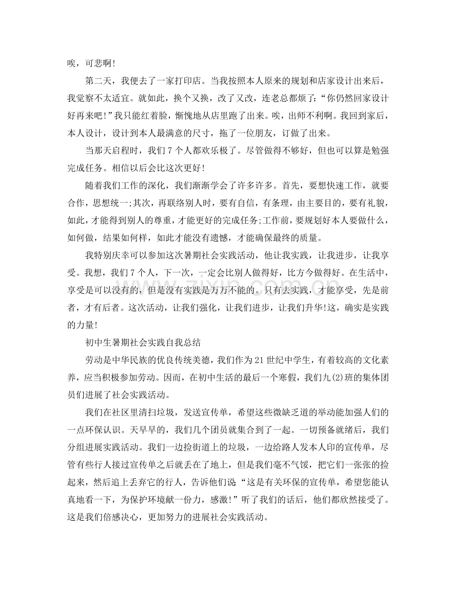 初中生暑期社会实践自我参考总结2016.doc_第2页