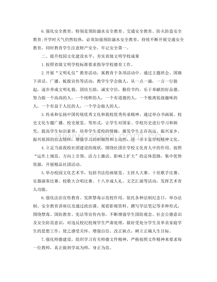 班主任德育工作计划 .docx_第2页