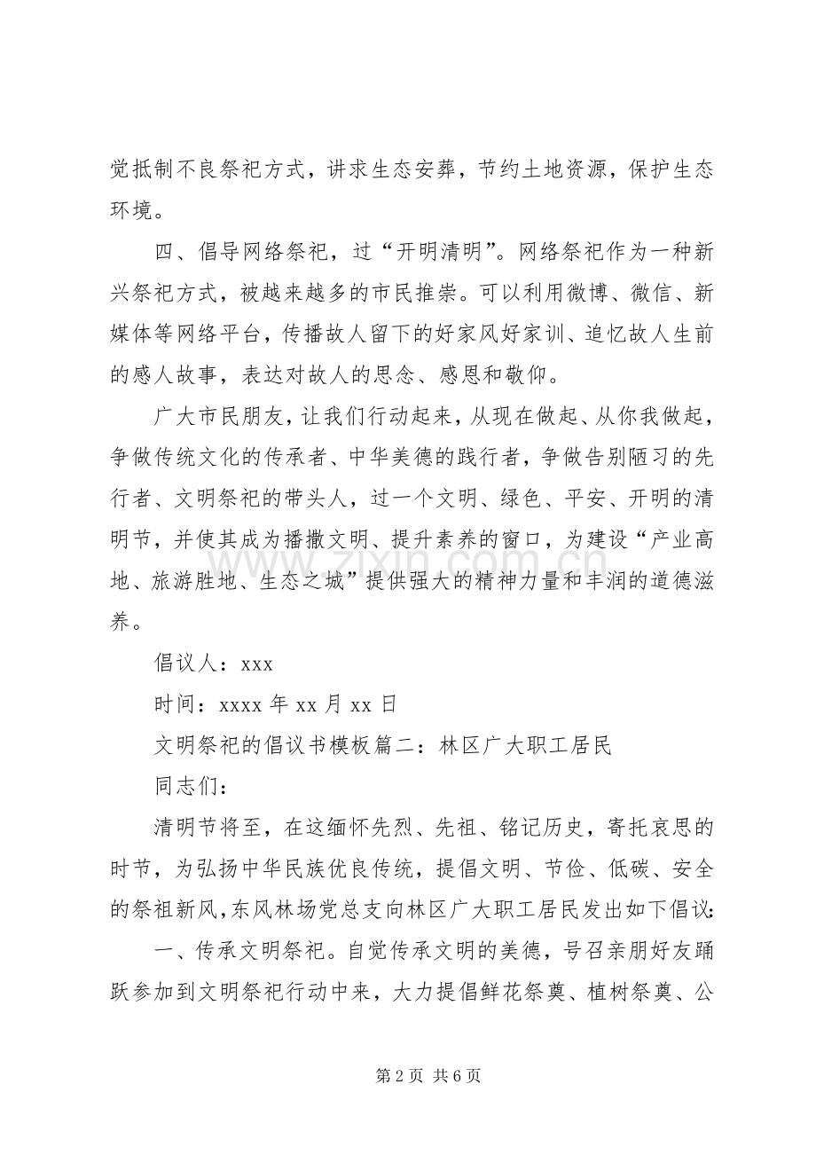 文明祭祀的倡议书范文模板.docx_第2页