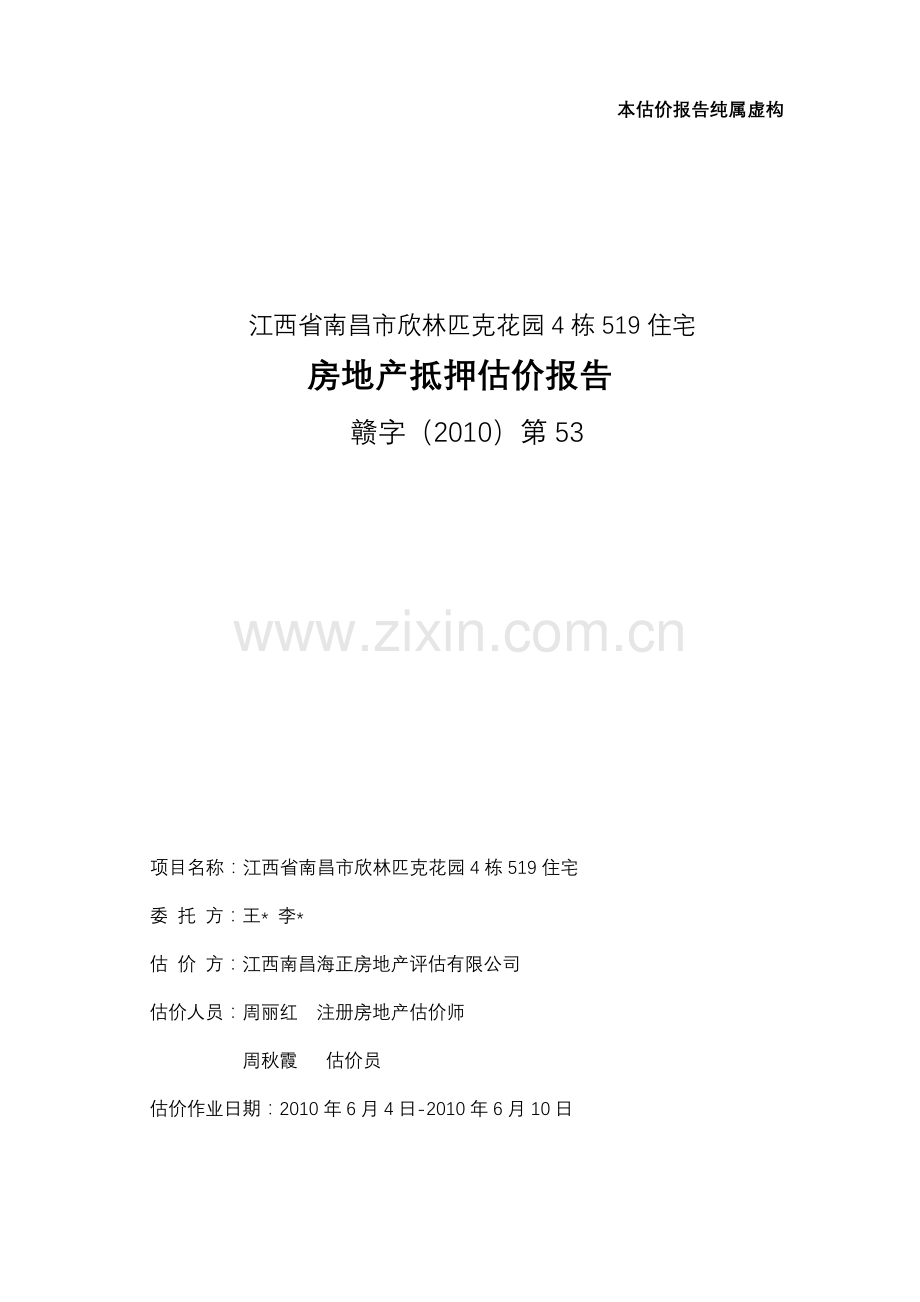 估价样本3.doc_第1页