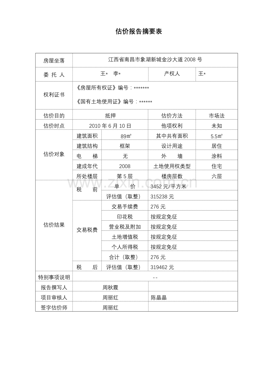 估价样本3.doc_第2页