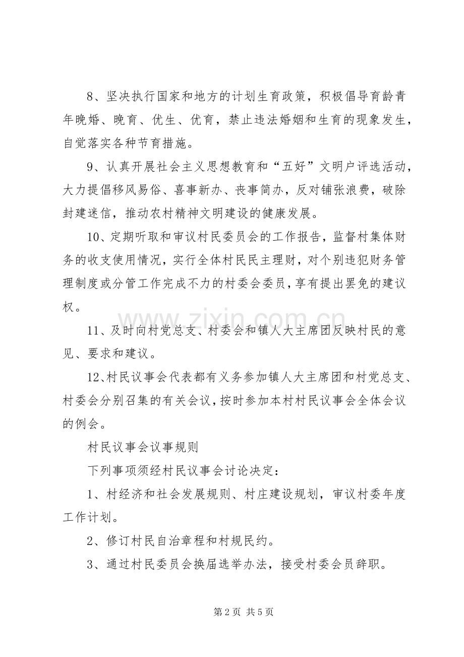 村民议事会规章制度及一事一议规章制度.docx_第2页
