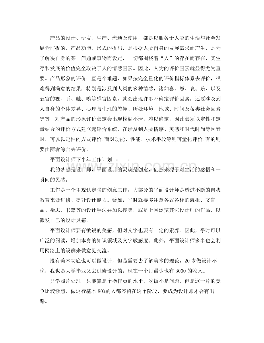 设计师下半年工作计划四篇 .docx_第2页