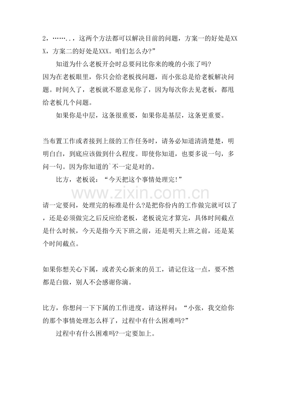 职场黄金标准范文.doc_第2页