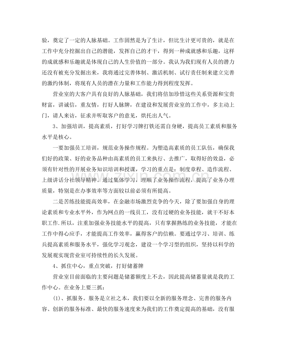 信用社年柜员年度计划 .docx_第2页