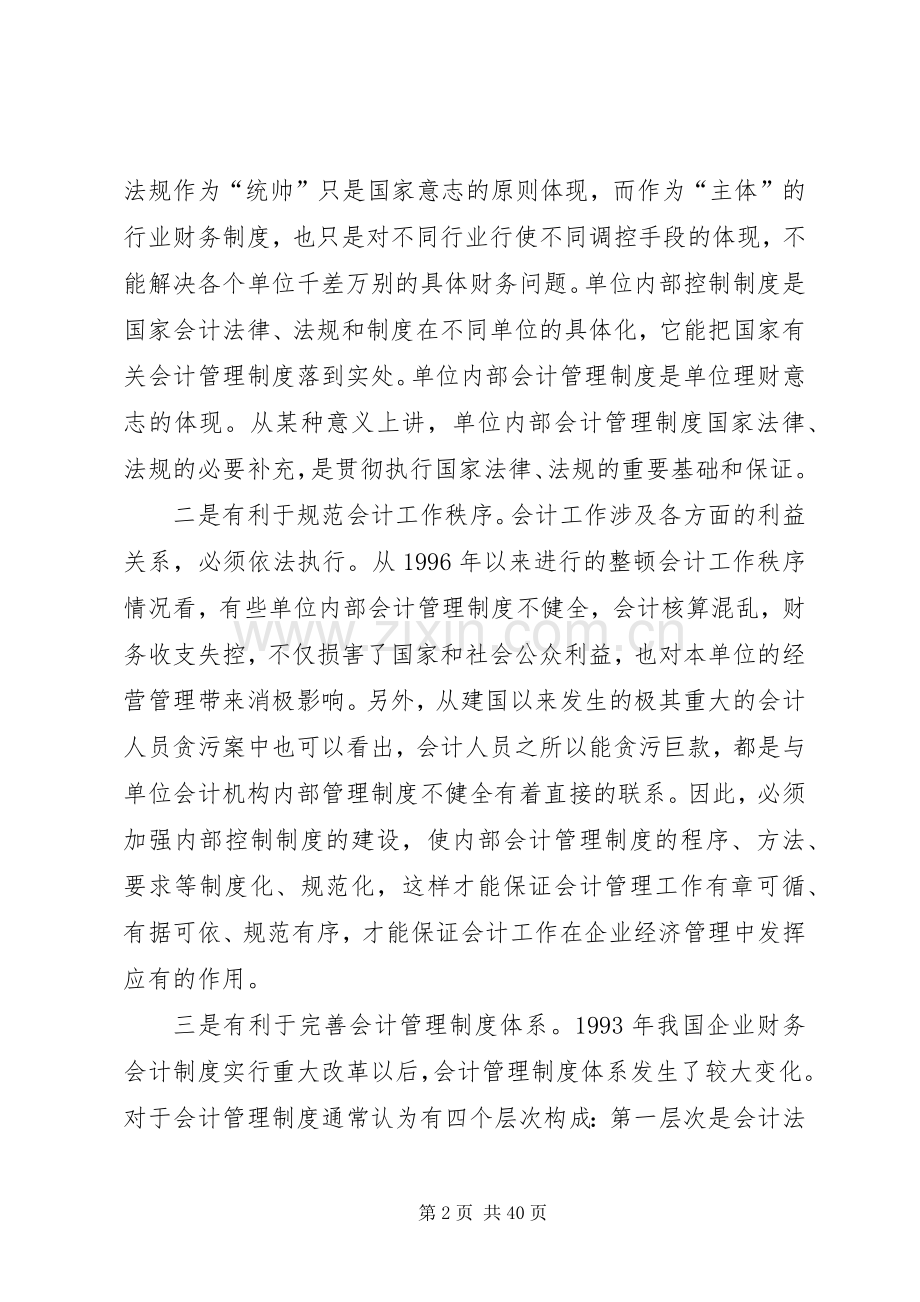 企业内部控制规章制度存在的问题及措施.docx_第2页