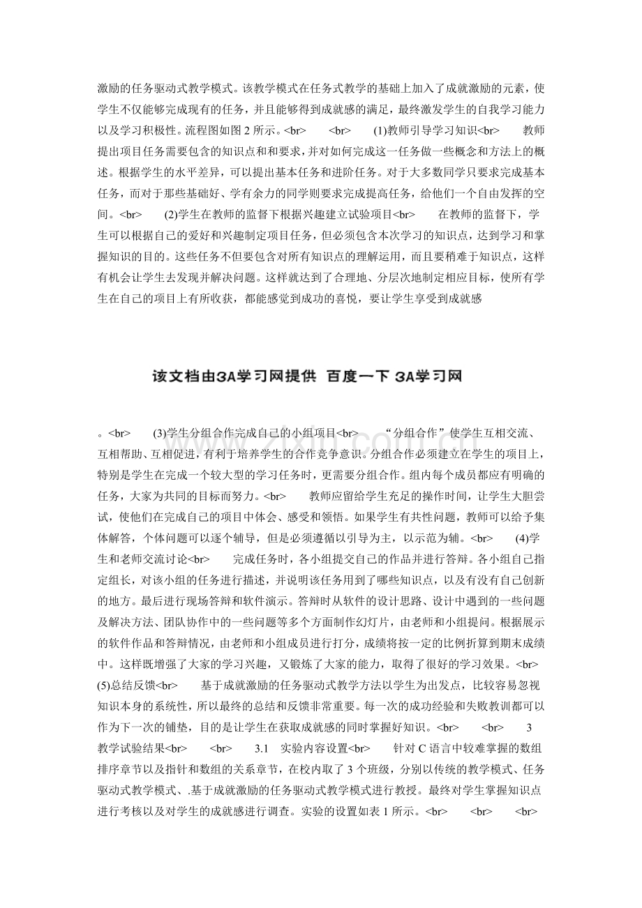 ｅ时代中学计算机教育.doc_第2页