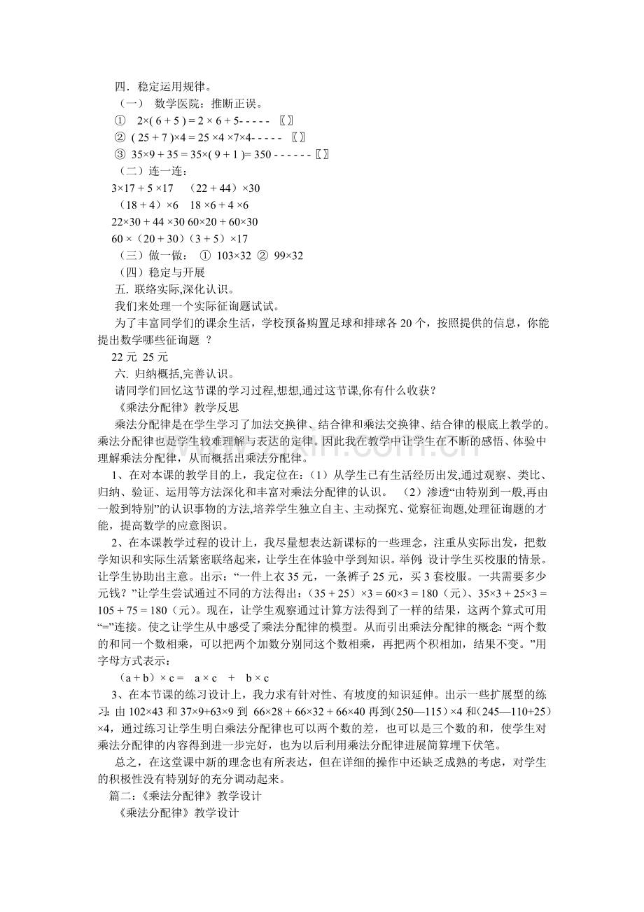 乘法分ۥ配律教案.doc_第2页