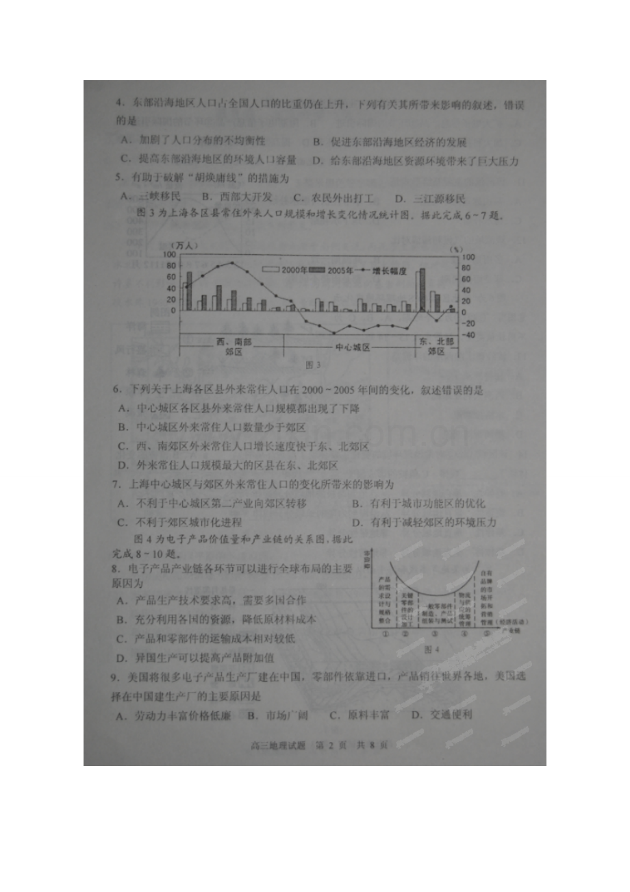淄博市2015高三一模地理试题及答案.doc_第2页