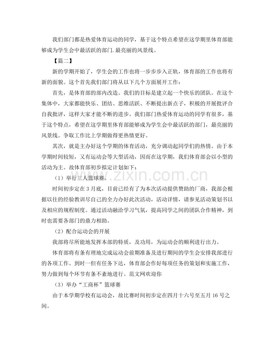 系学生会体育部工作计划 .docx_第2页