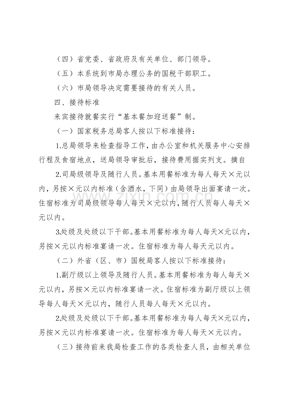 市国家税务局机关接待管理规章制度细则.docx_第2页