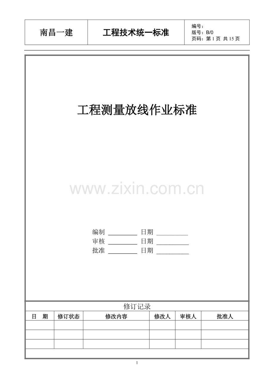 工程测量放线作业标准.doc_第1页