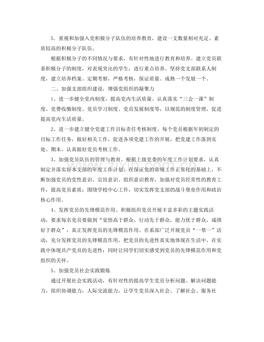 大学党支部年度工作计划格式 .docx_第2页