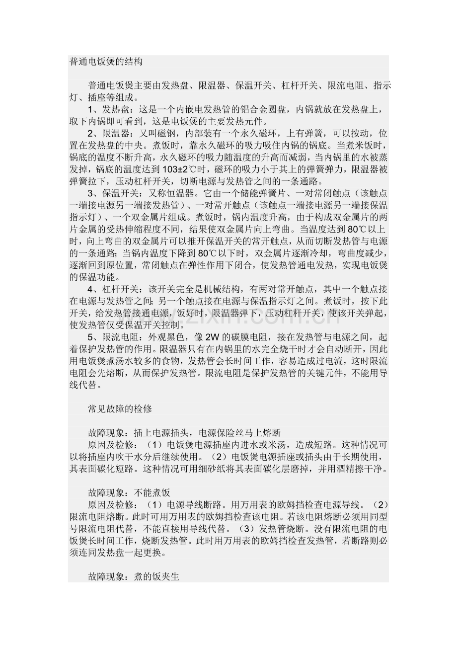 电饭煲结构.doc_第1页
