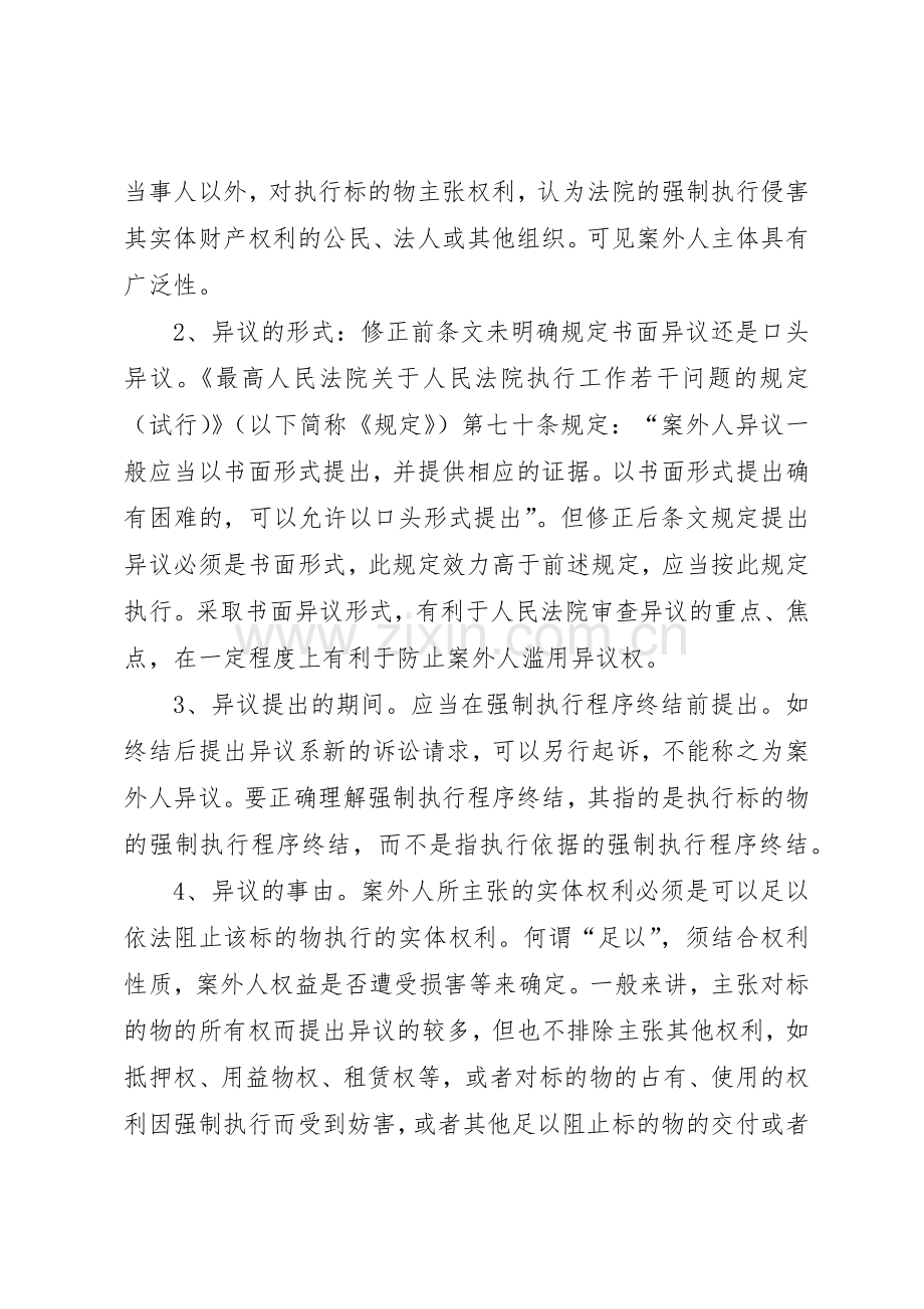 案外人异议规章制度管理之浅谈.docx_第2页
