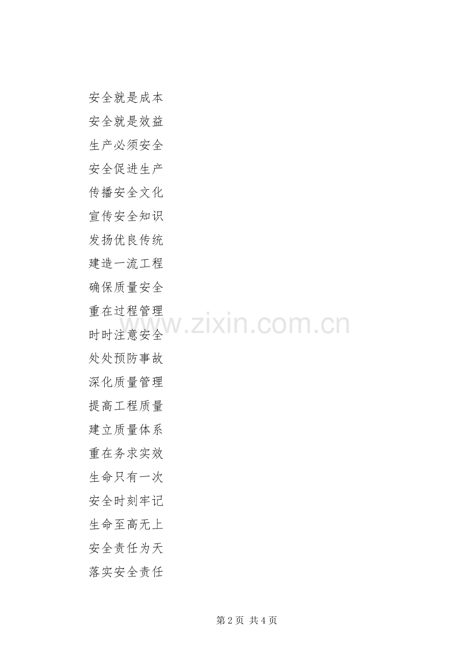 促进安全发展标语集锦.docx_第2页