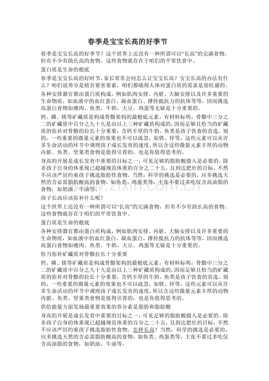 春季是宝宝长高的好季节.doc_第1页