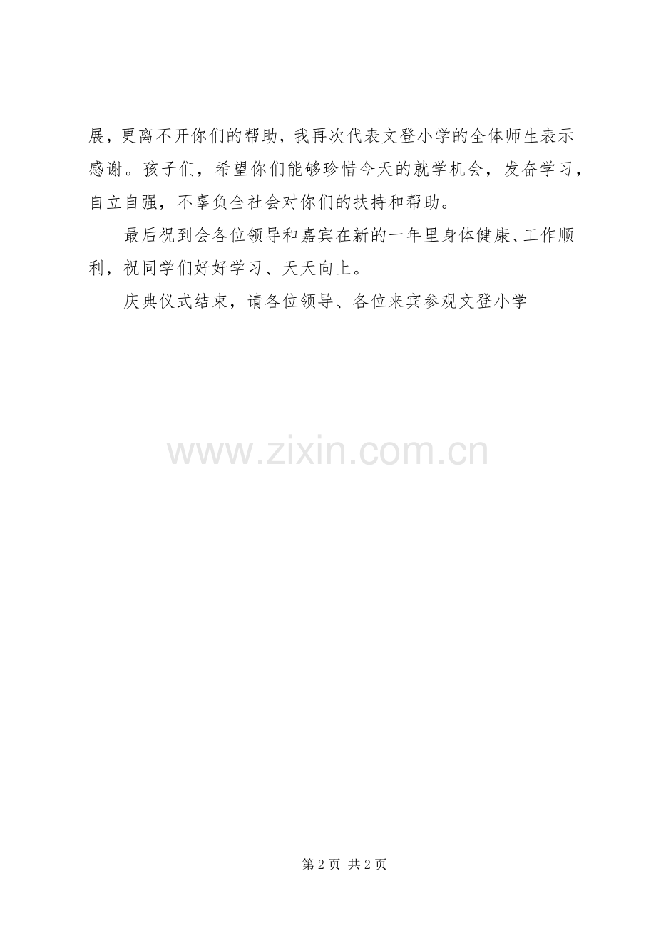 小学落成主持稿(2).docx_第2页
